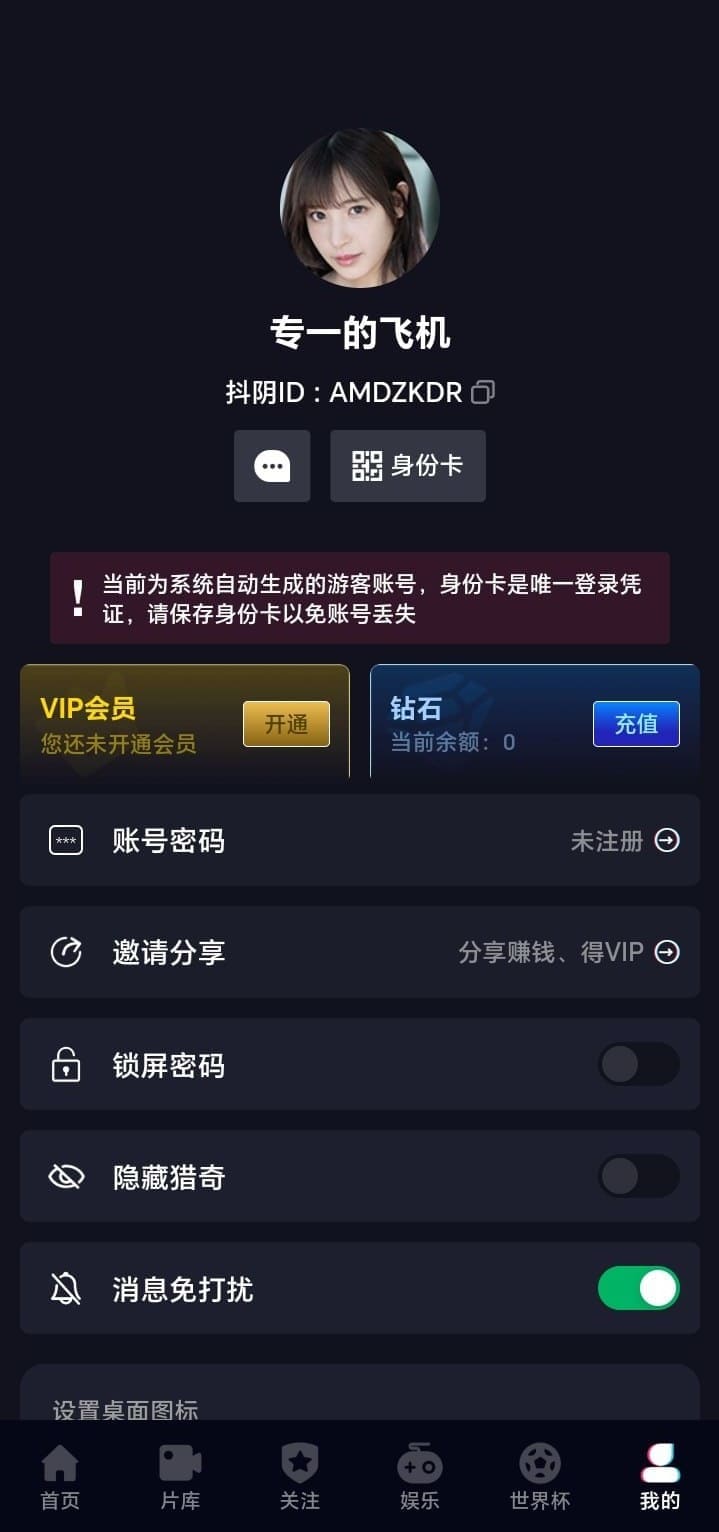 抖阴APP关于我们页面