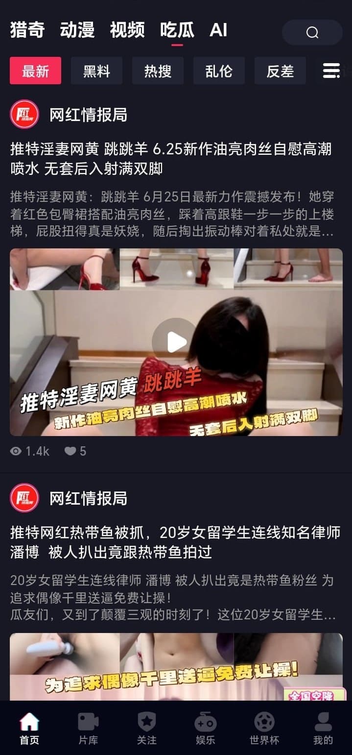 抖阴APP吃瓜专区页面