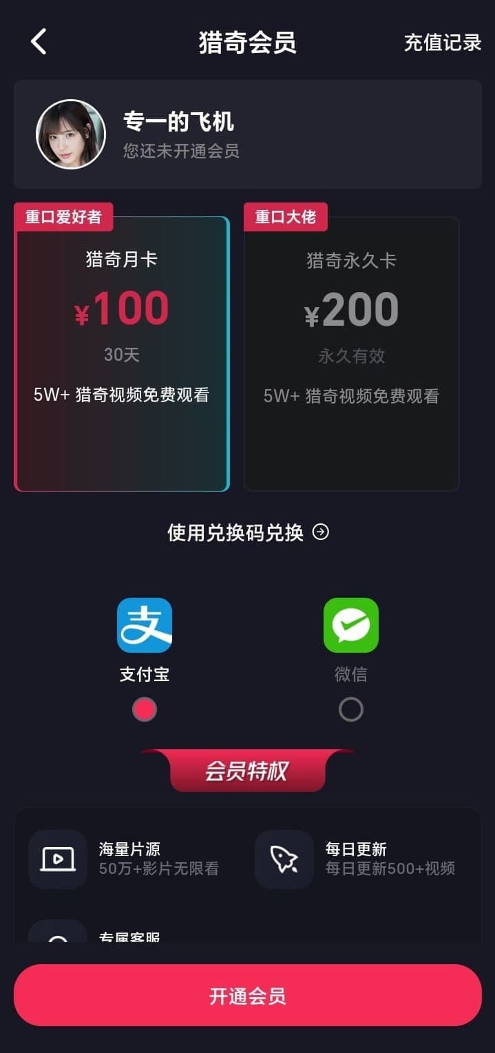 抖阴APP普通会员页面